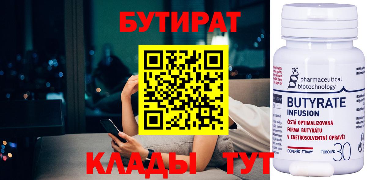 БУТИРАТ жидкий экстази  Вход с VPN  Усть-Илимск 