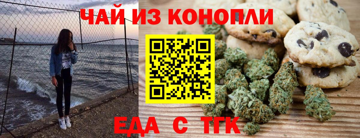Усть-Илимск  Печенье с ТГК марихуана  Вход с VPN 