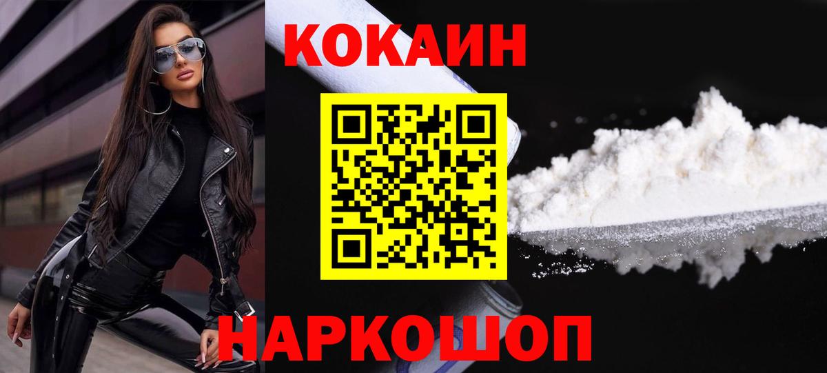 Усть-Илимск  Кокаин Fish Scale  Кокаин 99%  Вход с VPN 