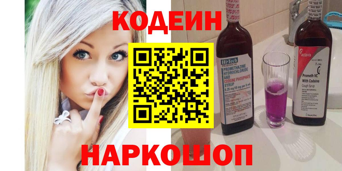 Усть-Илимск  Кодеин напиток Lean (лин)  Кодеиновый сироп Lean Purple Drank  Вход с VPN 