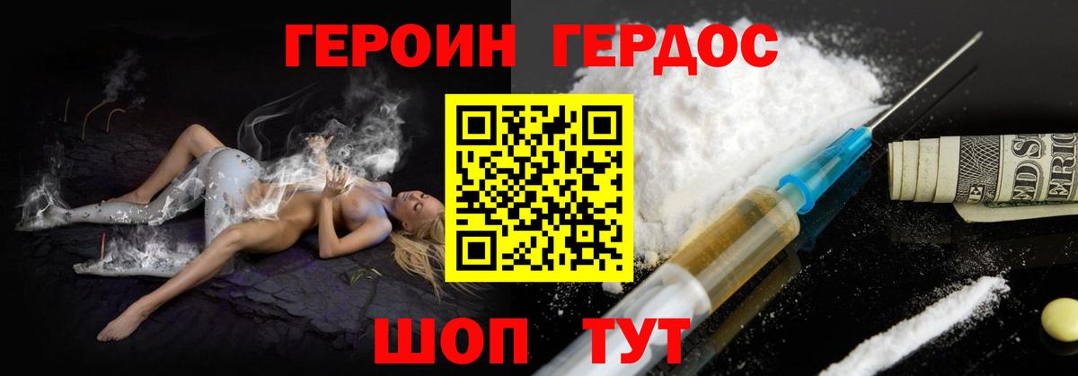 ГЕРОИН VHQ Усть-Илимск